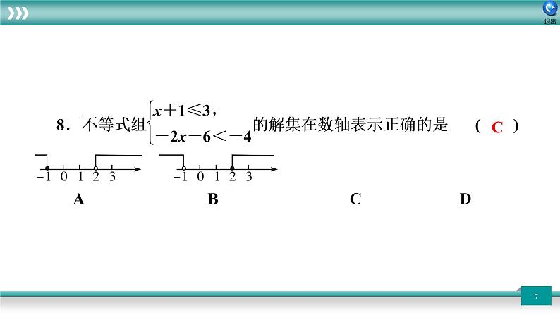 广东省2022年中考数学总复习讲练课件：题型循环卷5第7页