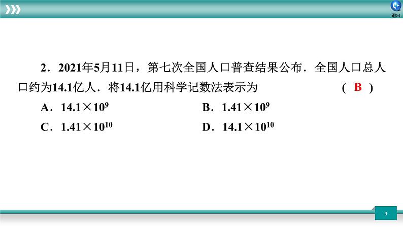 广东省2022年中考数学总复习讲练课件：题型循环卷6第3页