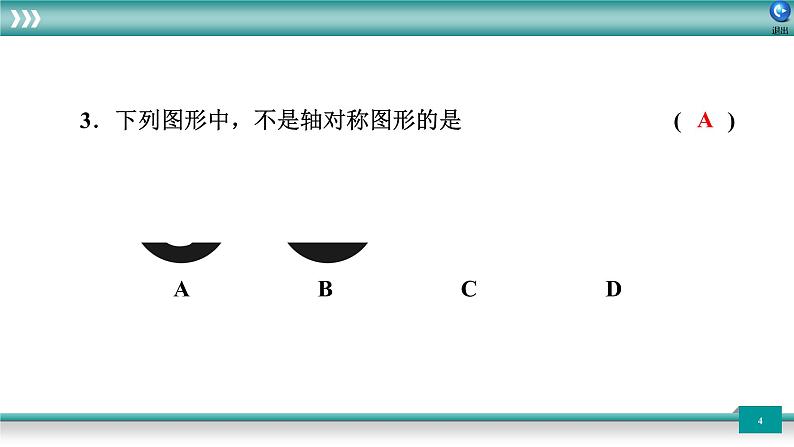 广东省2022年中考数学总复习讲练课件：题型循环卷6第4页