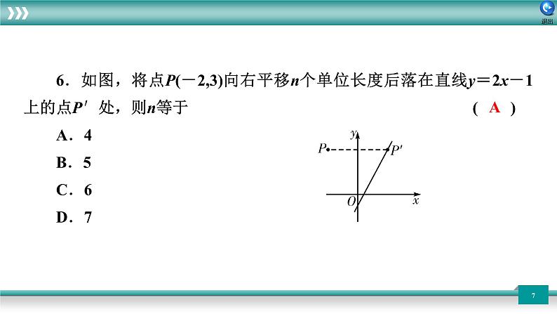 广东省2022年中考数学总复习讲练课件：题型循环卷6第7页