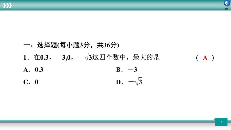 广东省2022年中考数学总复习讲练课件：题型循环卷802