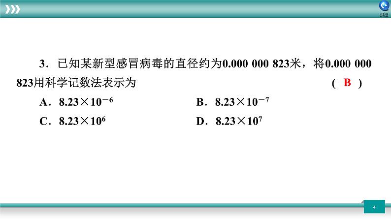 广东省2022年中考数学总复习讲练课件：题型循环卷804