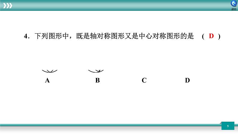 广东省2022年中考数学总复习讲练课件：题型循环卷805