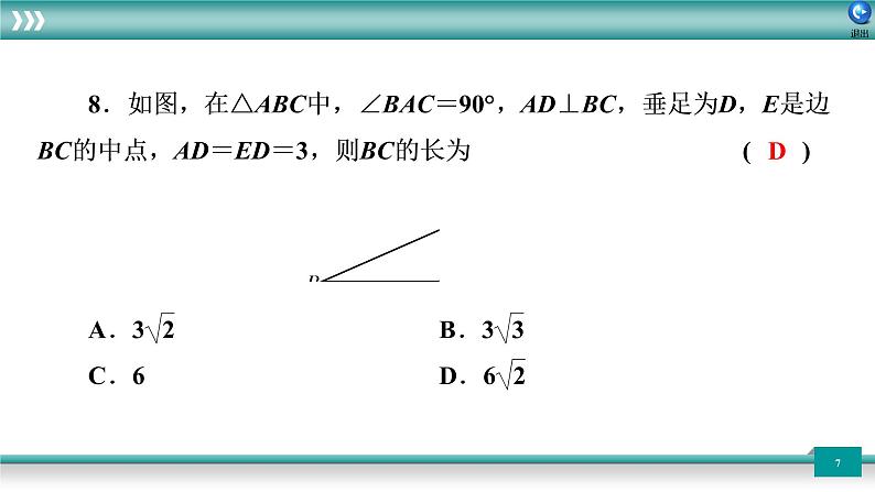 广东省2022年中考数学总复习讲练课件：题型循环卷807