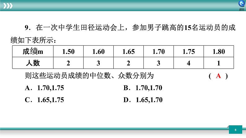 广东省2022年中考数学总复习讲练课件：题型循环卷808