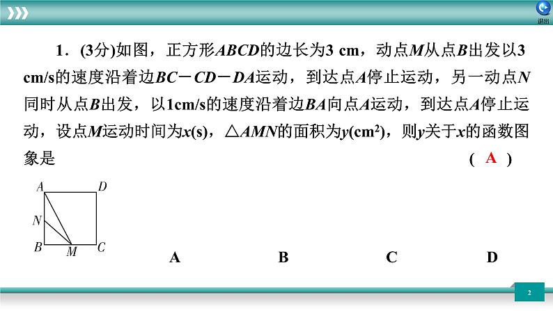 广东省2022年中考数学总复习讲练课件：题型循环卷9第2页