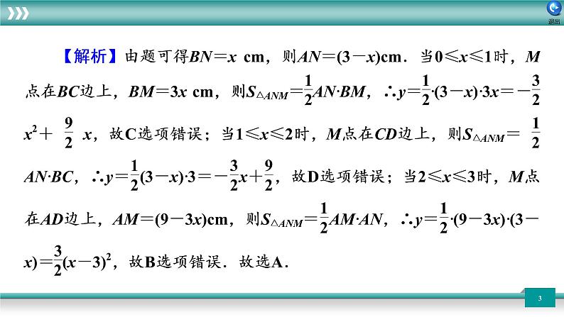 广东省2022年中考数学总复习讲练课件：题型循环卷9第3页