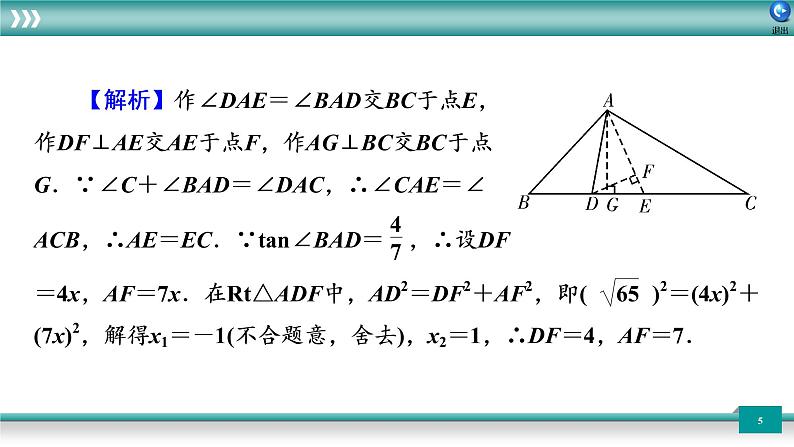 广东省2022年中考数学总复习讲练课件：题型循环卷9第5页