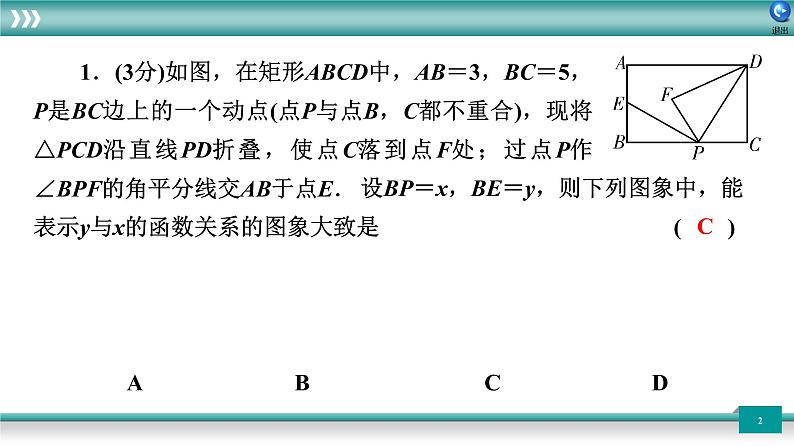 广东省2022年中考数学总复习讲练课件：题型循环卷10第2页