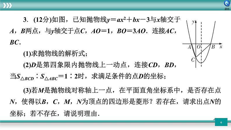 广东省2022年中考数学总复习讲练课件：题型循环卷10第6页