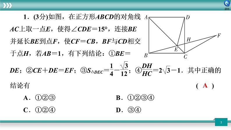 广东省2022年中考数学总复习讲练课件：题型循环卷12第2页