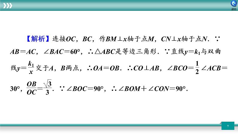 广东省2022年中考数学总复习讲练课件：题型循环卷12第7页