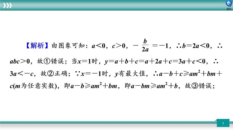 广东省2022年中考数学总复习讲练课件：题型循环卷11第3页