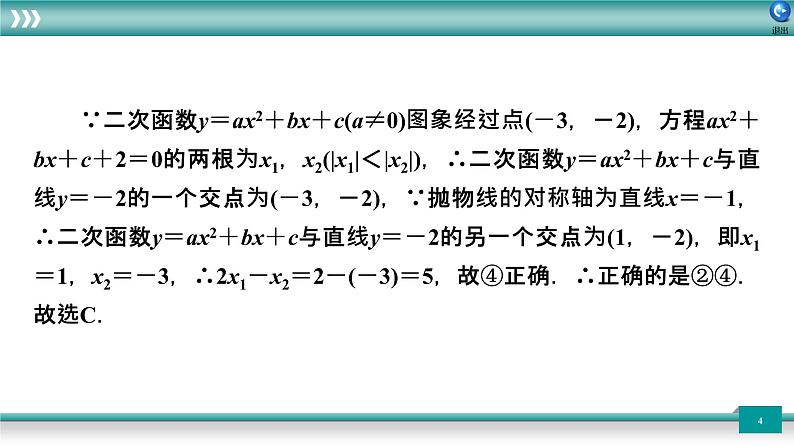 广东省2022年中考数学总复习讲练课件：题型循环卷11第4页