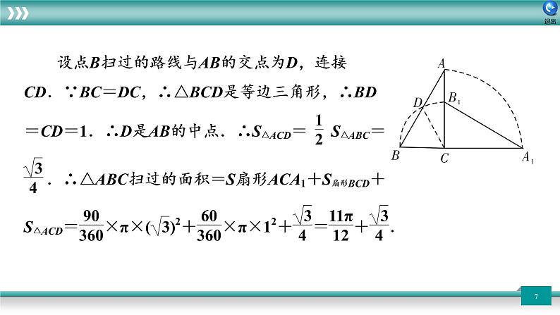 广东省2022年中考数学总复习讲练课件：题型循环卷11第7页