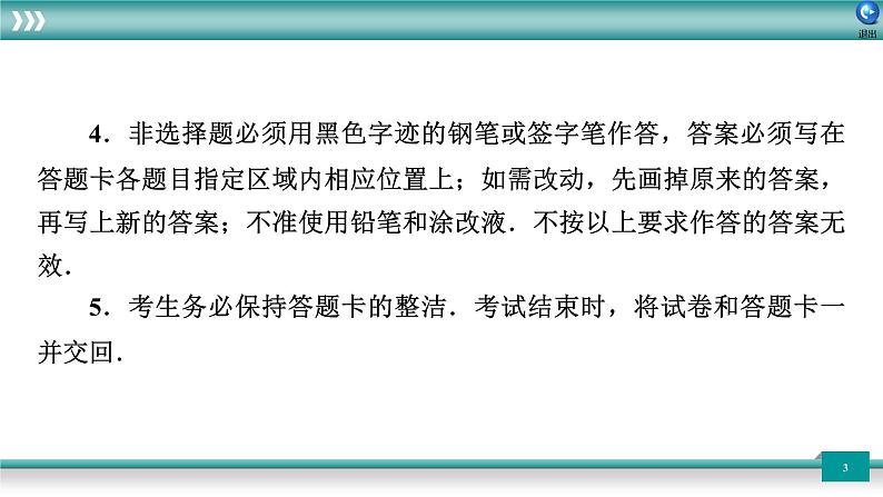 广东省2022年中考数学总复习讲练课件：信息试卷1第3页