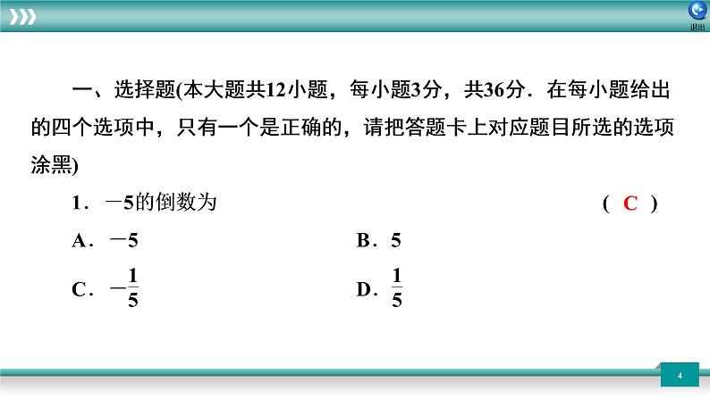 广东省2022年中考数学总复习讲练课件：信息试卷1第4页