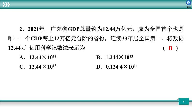 广东省2022年中考数学总复习讲练课件：信息试卷1第5页