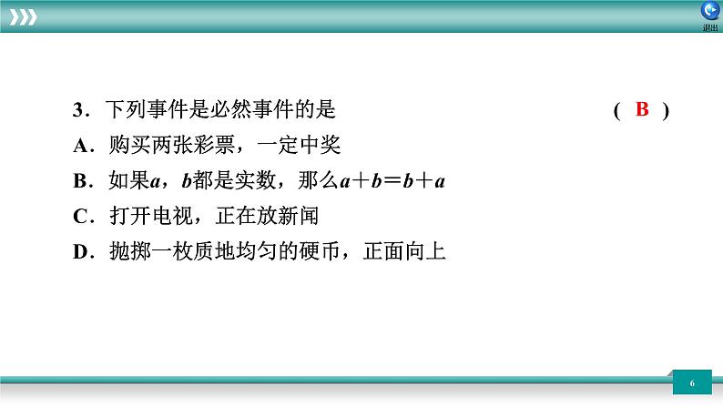 广东省2022年中考数学总复习讲练课件：信息试卷1第6页