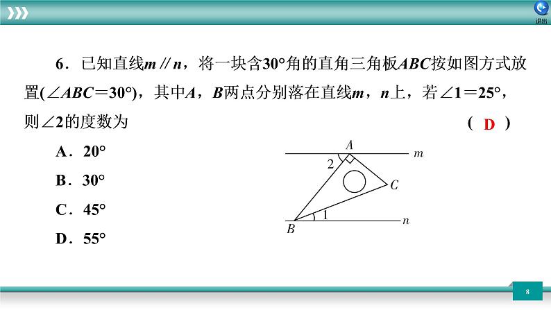 广东省2022年中考数学总复习讲练课件：信息试卷2第8页