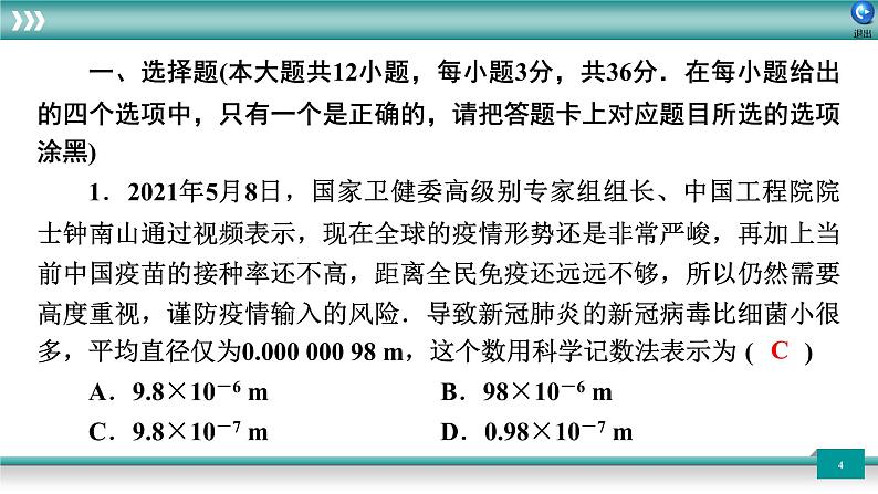 广东省2022年中考数学总复习讲练课件：信息试卷4第4页