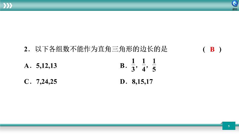 广东省2022年中考数学总复习讲练课件：信息试卷4第5页