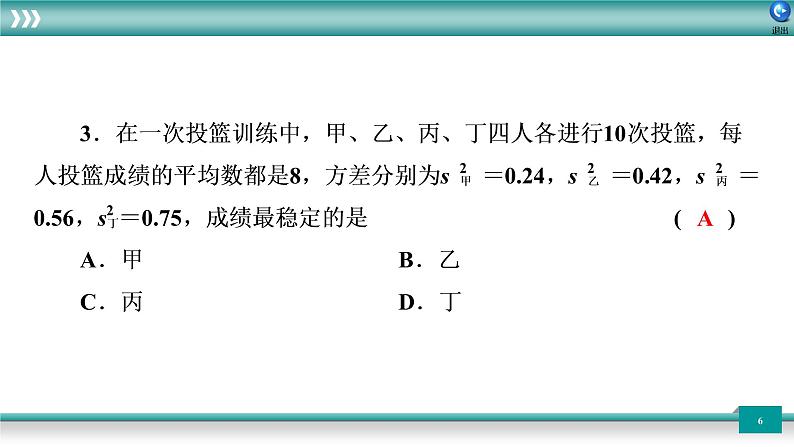 广东省2022年中考数学总复习讲练课件：信息试卷4第6页