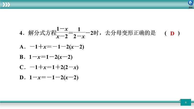 广东省2022年中考数学总复习讲练课件：专题卷2 方程与不等式05