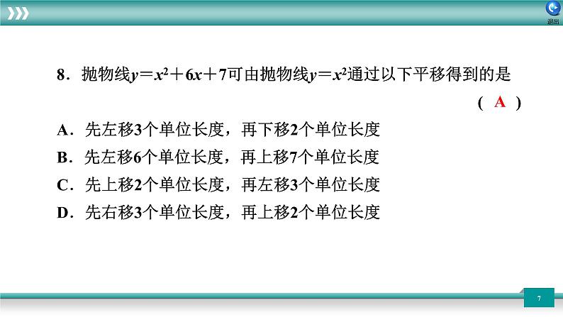 广东省2022年中考数学总复习讲练课件：专题卷3 函　数第7页