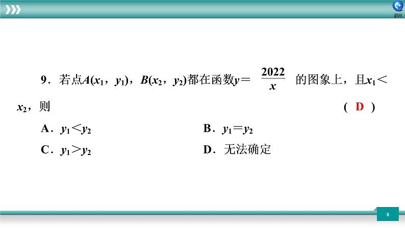 广东省2022年中考数学总复习讲练课件：专题卷3 函　数第8页