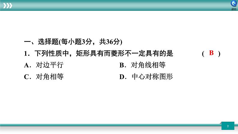 广东省2022年中考数学总复习讲练课件：专题卷5 四边形第2页