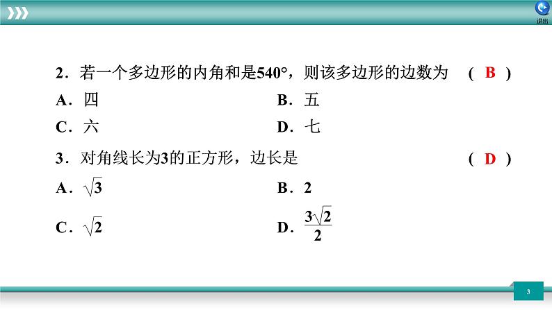 广东省2022年中考数学总复习讲练课件：专题卷5 四边形第3页