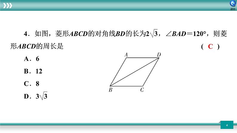 广东省2022年中考数学总复习讲练课件：专题卷5 四边形第4页