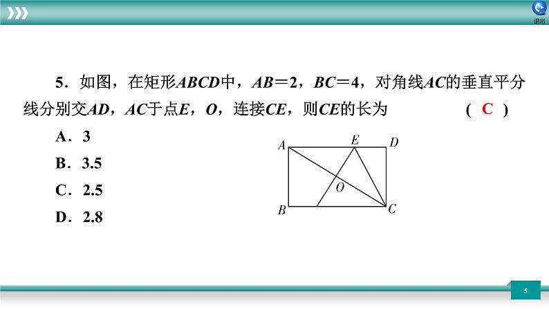 广东省2022年中考数学总复习讲练课件：专题卷5 四边形第5页