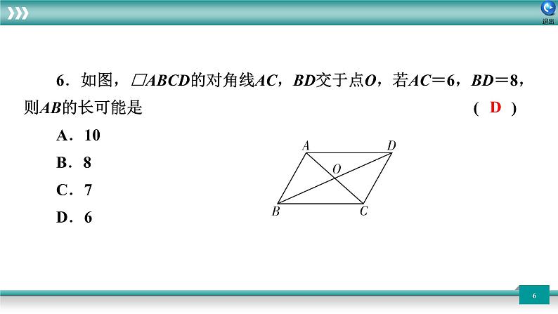 广东省2022年中考数学总复习讲练课件：专题卷5 四边形第6页