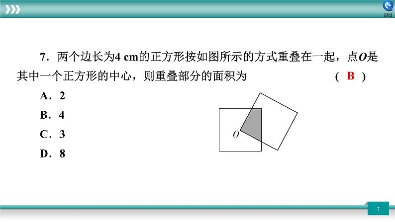 广东省2022年中考数学总复习讲练课件：专题卷5 四边形第7页