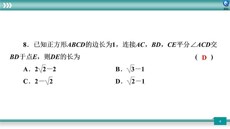 广东省2022年中考数学总复习讲练课件：专题卷5 四边形第8页