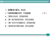 广东省2022年中考数学总复习讲练课件：专题卷8 统计与概率