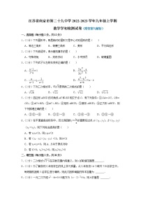 江苏省南京市第二十九中学2022-2023学年九年级上学期学初检测数学试卷（Word版含答案）