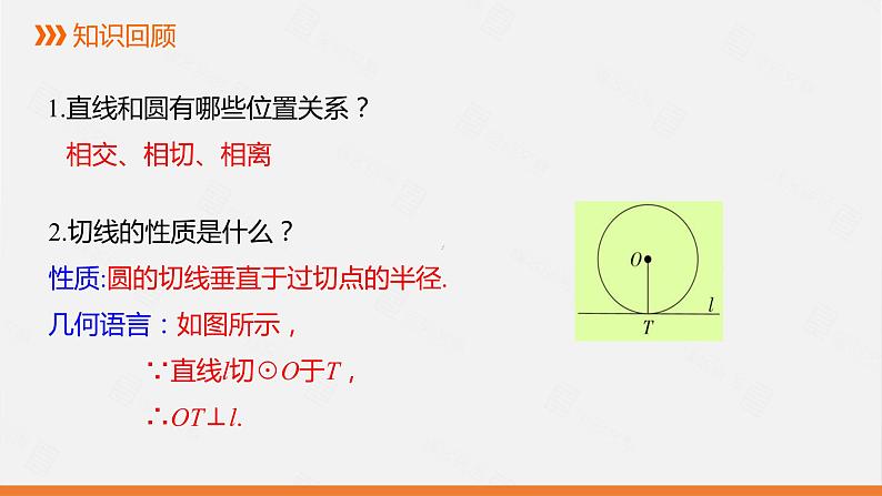 冀教版数学九年级下册第二十九章29.3 第2课时 切线的判定PPT课件第2页