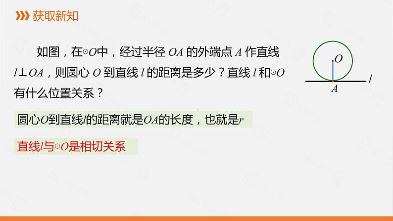 冀教版数学九年级下册第二十九章29.3 第2课时 切线的判定PPT课件第3页