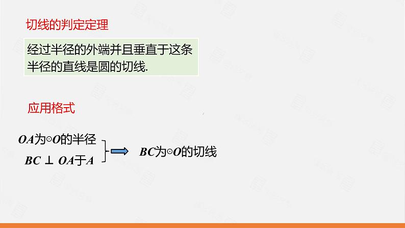 冀教版数学九年级下册第二十九章29.3 第2课时 切线的判定PPT课件第4页