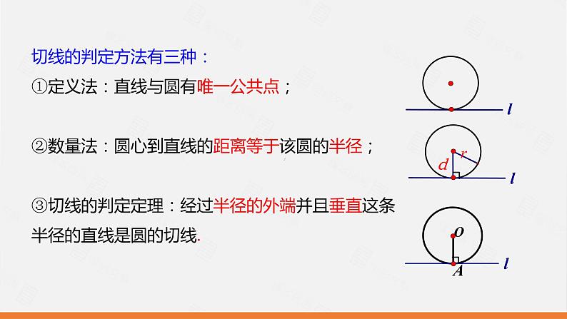 冀教版数学九年级下册第二十九章29.3 第2课时 切线的判定PPT课件第5页