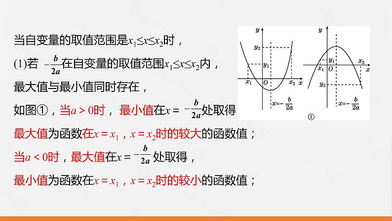 冀教版数学九年级下册第三十章30.4 第2课时 实际问题中二次函数的最值问题PPT课件03