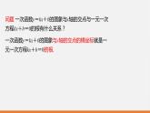 冀教版数学九年级下册第三十章30.5  二次函数与一元二次方程之间的关系PPT课件