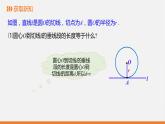 冀教版數(shù)學(xué)九年級下冊第二十九章29.3 第1課時 切線的性質(zhì)PPT課件