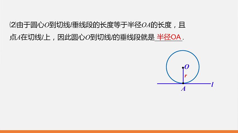 冀教版数学九年级下册第二十九章29.3 第1课时 切线的性质PPT课件04