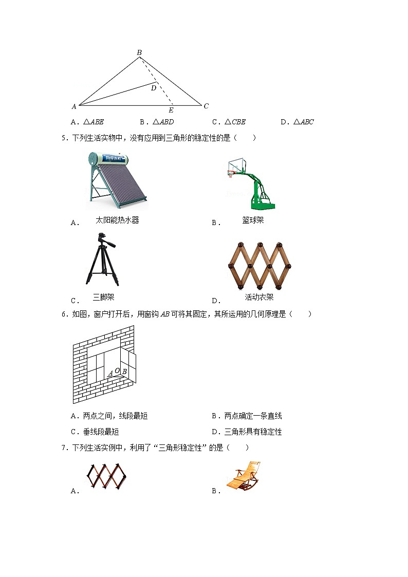 2022年人教版数学八年级上册《与三角形有关的线段》(第2课时)同步练习第2页