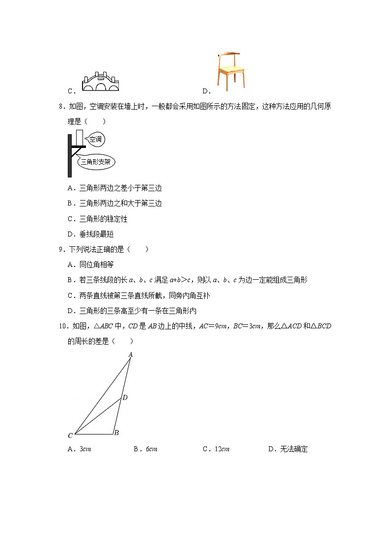 2022年人教版数学八年级上册《与三角形有关的线段》(第2课时)同步练习第3页