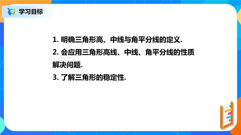 人教新版初中数学八上第11章《与三角形有关的线段》（第2课时）课件+教案+练习02